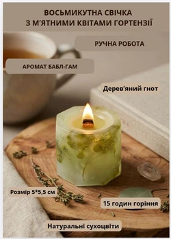 Свічка ароматична парафінова арома свічка ручної роботи декоративна свічка ароматизована з парафіну з дерев'яним гнотом із м'ятними квітами гортензії час горіння 15 годин аромат бабл-гам