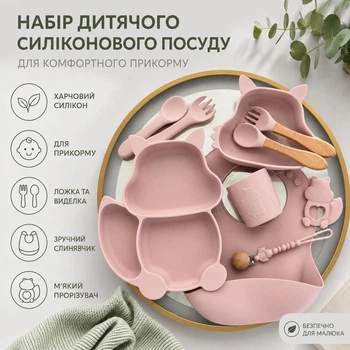 Набір дитячого силіконового посуду для прикорму з секційною тарілкою, слинявчиком, чашкою, ложками та виделками, рожевий