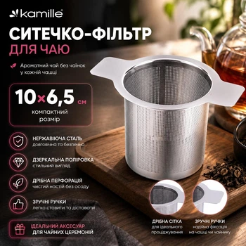 Ситечко-фильтр Kamille для чая 10х6,5см KM-8841