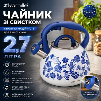 Чайник Kamille 2.7л из нержавеющей стали со свистком KM-0870