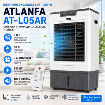Кондиционер климатический напольный охладитель воздуха ATLANFA AT-L05A 60L 250W с аккумуляторами мобильный испарительный кулер воздухоохладитель холода для дома и офиса