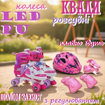 Набор роликовые коньки раздвижные Sport Квады PU свет размер 29-33 стелька 18-20,5 см с шлемом и защитой Pink/Purple (47467343)