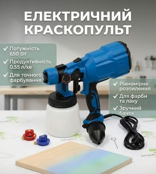 Фарбопульт электрический 650 Вт бачок 0.88 л 3 сопла 2/2.5/3 мм производительность 0.55 л/мин регулировка подачи