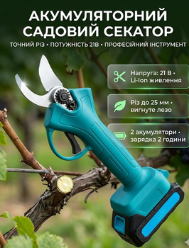 Аккумуляторный секатор Crafting Tools в кейсе 21 В 2 АКБ Li-Ion 25 мм ABS/сталь