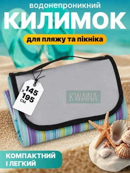 Водонепроникне універсальне складане покривало-плед для пляжу, пікніка та відпочинку на природі велике прямокутне 195Х145 см