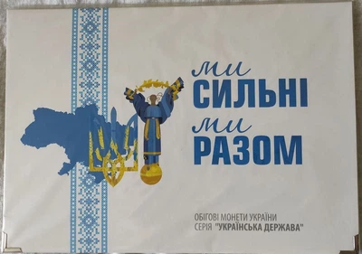 Альбом "Мы сильные. Мы вместе. Области Украины" на 27 монет 10 гривень