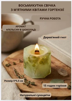 Свеча ароматическая парафиновая арома свечка ручной работы декоративная свеча ароматизированная из парафина с деревянным фитилем с мятными цветами гортензии 15 часов горения аромат апельсин в шоколаде