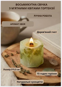 Свеча ароматическая парафиновая арома свечка ручной работы декоративная свеча ароматизированная из парафина с деревянным фитилем с мятными цветами гортензии 15 часов горения аромат хвоя