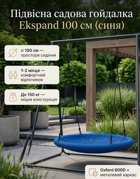 Садова підвісна гойдалка-гніздо 100 см Ekspand синя до 150 кг для дітей і дорослих