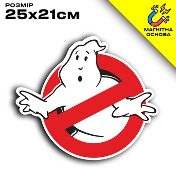 Магнитная наклейка "Ghostbusters" 25х21см