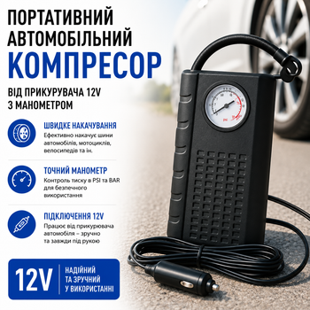 Портативный автомобильный компрессор насос от прикуривателя 12V с манометром
