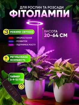Фитолампа для растений кольцевая полного спектра LED фитосветильник для комнатных цветов Grow Light 10166, рассады, орхидей фито лампа 20-64 см