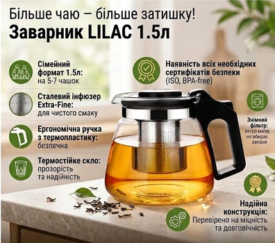 Заварник для чаю LILAC S76 1500мл інф'юзерного типу типу з фільтром з неіржавіючої сталі