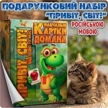 Подарочный набор карточек Домана «Привет, мир!», от 0 до 12 месяцев — развивающие карточки на русском языке, 152 карточек