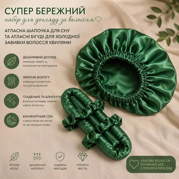SPA набор для ухода за волосами . Атласная шапочка для сна и бигуди для холодной завивки волос