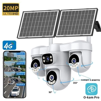 Уличная 4G камера VSTARCAM 623FR 20Мп с 4 объективами 2 солнечных панели зарядки акумулятор 12000мАч PIR датчик движения