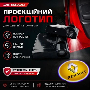 Проектор підсвічування дверей для Рено Renault логотип світлодіодне підсвічування 2шт