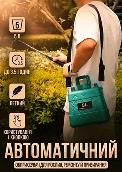 Аккумуляторный опрыскиватель для сада и деревьев (электрический садовый) 5 литров