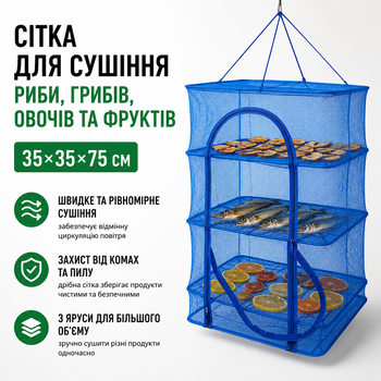 Сітка для сушіння риби грибів овочів та фруктів триярусна 35*35*75 см сушарка сітчаста для продуктів