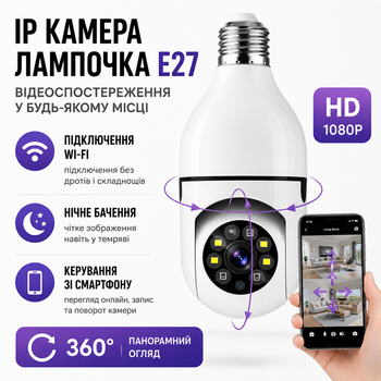 Панорамна IP камера-лампочка відеоспостереження E-smarter E 27 Wi-Fi з нічним баченням та керуванням зі смарфону