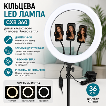 Кільцева світлодіодна лампа CXB 360 діаметр 36 см з трьома тримачами світлове кільце для селфі