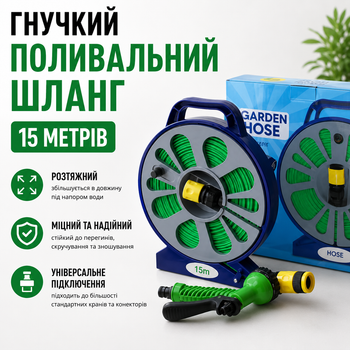 Гнучкий поливальний шланг Garden Hose 15 м розтяжний для саду городу та дачі з універсальним підключенням