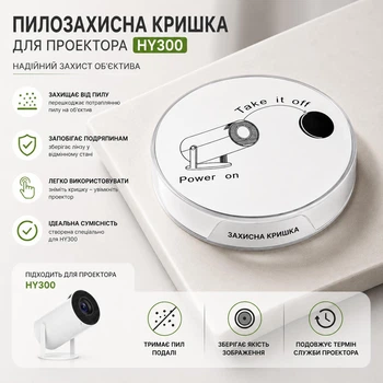 Пылезащитная крышка DITONG протектор для защиты от пыли объектива проектора HY300, 9.4 см, белая (110963148)