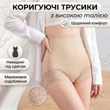 Корректирующие женские трусики с высокой талией ElesseLinge, бежевые, размер L