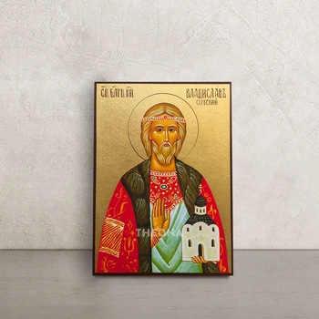 Именная икона Святого Владислава Сербского 10 × 14 см