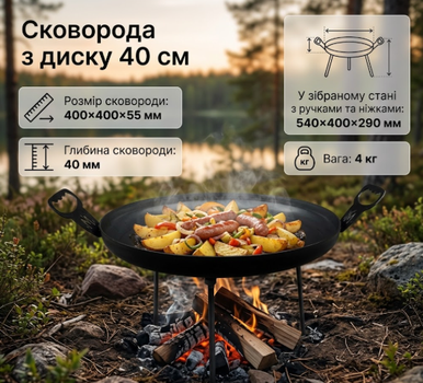 Сковорода для смаження на вогні Mzavod Фрея 40см Сковорода туристична з диска борони Сковорода з диска