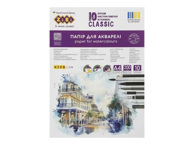 Папір для акварелі Zibi CLASSIC А4 10арк 200г/м2