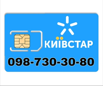 Золотой мобильный номер Киевстар 098-730-30-80