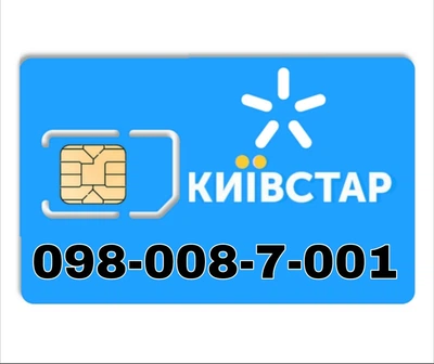 Золотой мобильный номер Киевстар 098-008-7-001