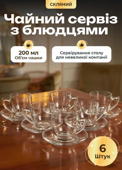 Стеклянные чашки набор для чая и кофе 200 мл кружки из стекла 6 шт чашка для чая Прозрачные