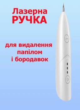 Електрокоагулятор для видалення папілом і бородавок (плазмова ручка) YP03 Біла
