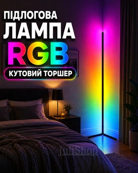 Напольная лампа 1.2 m RGB угловой торшер светодиодный для спальни HA-10 с пультом регулируемой яркостью