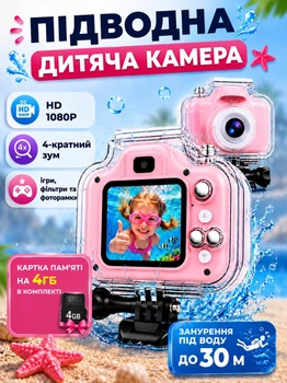 Дитяча підводна камера дитячий фотоапарат водонепроникний для дітей цифрова камера Full HD 1080P з екраном 2 дюйми підводний для басейну дитині Swan Baby рожева