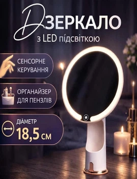 Зеркало для макияжа с подсветкой Yiwu зеркало светодиодное с LED-подсветкой и сенсорным управлением белое