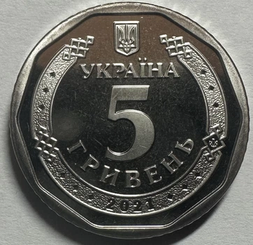5 гривен 2021 из набора