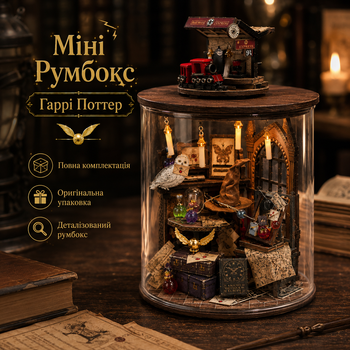Румбокс Гарри Поттер Cute Room Время магии B-041