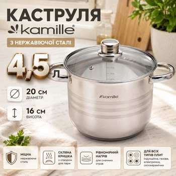 Кастрюля с крышкой Kamille 4.5 л из нержавеющей стали KM-5401