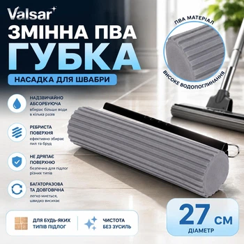 Сменная ПВА губка насадка для швабры Valsar 27 см серый VS0401