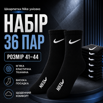 Носки Nike средние черные 36 пар размер 41-44 спортивные носки под кроссовки для тренировок, прогулок