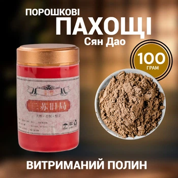 Пахощі порошкові Сян Дао Витриманий полин 100 грам для духовних практик та ароматизації приміщення
