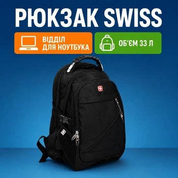 Стильний міський чоловічий рюкзак на 33 л SwissGear з ортопедичною спинкою та USB-AUX аудіоподовжувачем Bag 8810 міцний та водовідштовхувальний портфель для подорожей з дощовиком та відділом для ноутбука до 15.6