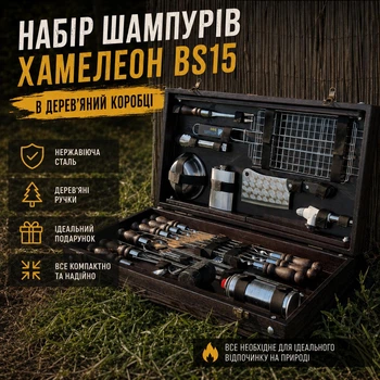Подарочный набор шампуров в деревянном кейсе Хамелеон Gorillas BBQ для барбекю подарок мужу куму брату другу папе руководителю BS15
