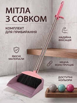 Щетка и совок с длинной ручкой набор для уборки дома и кухни VMHouse комплект метла с совком универсальный от пыли для ванной веник для пола с мягким ворсом розовый (0018-0003)