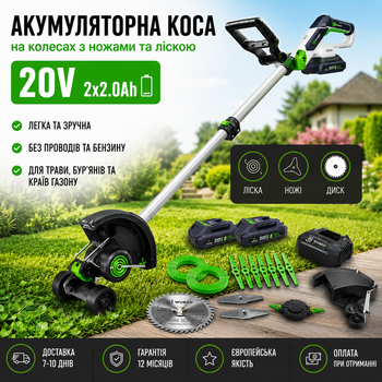 Аккумуляторная коса на колесах с 2 аккумуляторами 20V 2x2Ah