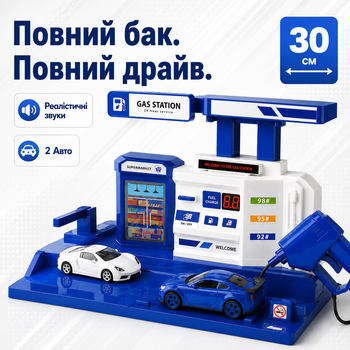 Автозаправка Star Toys функциональная с машинкой CM559-22L