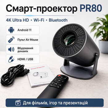 Профессиональный смарт-проектор PR80 4K Ultra HD с Wi-Fi, Bluetooth, Android 11, HDMI, USB и пультом Air Mouse